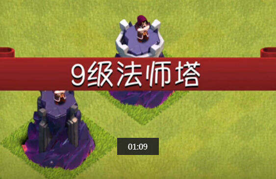 部落冲突12月更新解读:9级法师塔 9级试验室