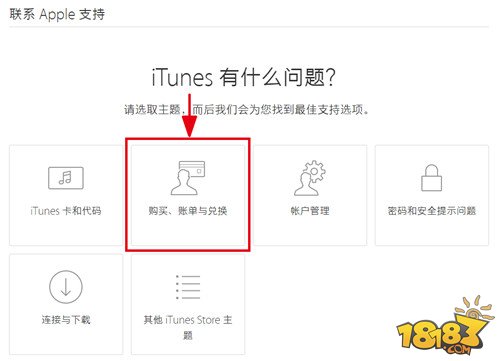 关于无法购买请联系iTunes支持问题的处理办法