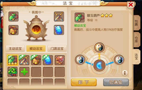 梦幻西游手游法宝系统全面介绍 PK更有趣