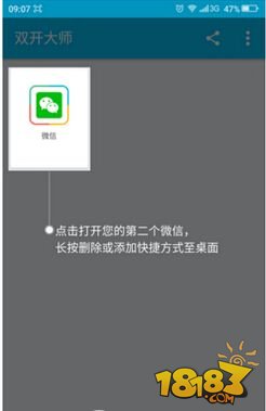 微信怎么双开 lbe双开大师使用方法图文教程