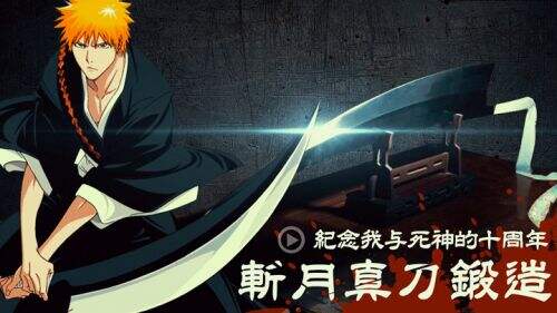 《死神斩之灵》玩家打造斩月真刀