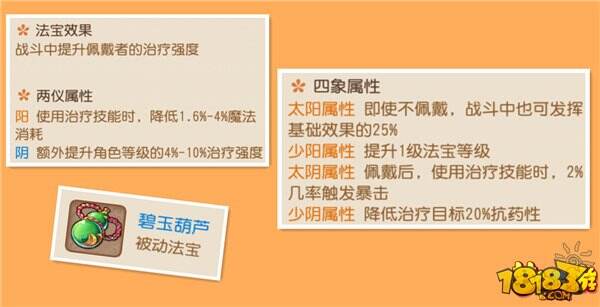 梦幻西游手游第一普陀谈法宝属性选择