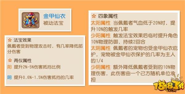 梦幻西游手游第一普陀谈法宝属性选择