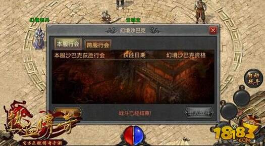 热血传奇手机版跨服幻境沙巴克介绍_18183热