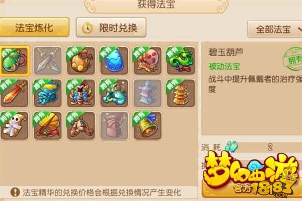 梦幻西游手游第一方寸谈方寸法宝选择
