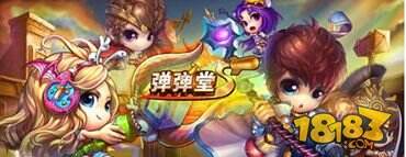 弹弹堂S五大神器有哪些_18183弹弹堂S专区