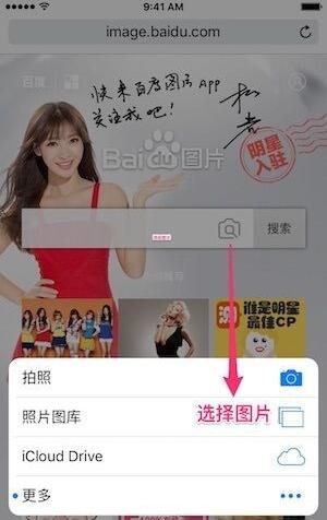 iphone怎么以图搜图 苹果手机以图搜图设置方法
