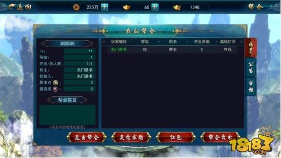 画江湖之灵主公会系统详解 公会玩法