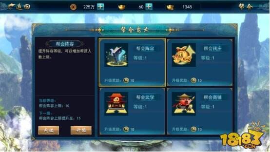 画江湖之灵主公会系统详解 公会玩法