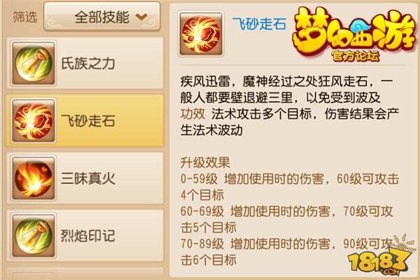 梦幻西游手游魔王寨技能抢先曝 吊炸天