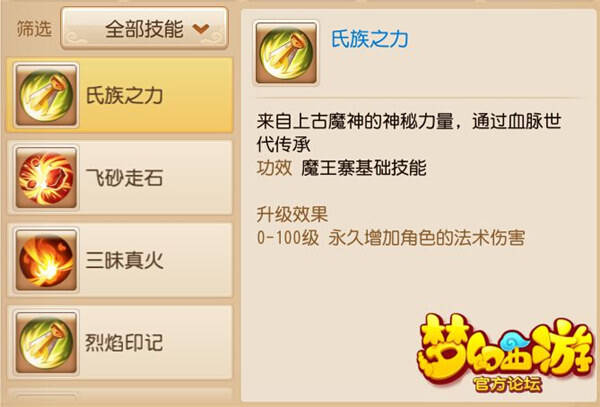 梦幻西游手游魔王寨技能抢先曝 吊炸天