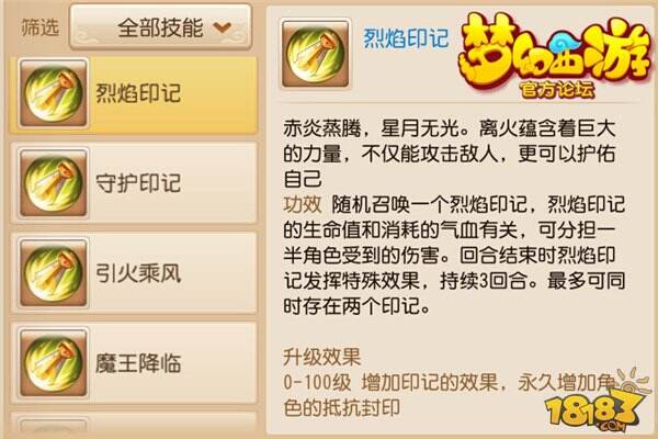 梦幻西游手游魔王寨技能抢先曝 吊炸天