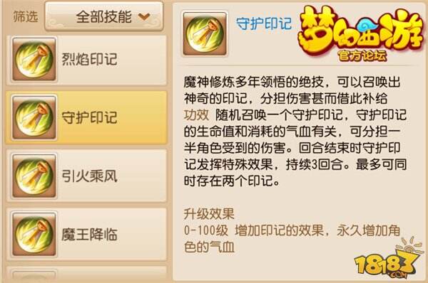 梦幻西游手游魔王寨技能抢先曝 吊炸天