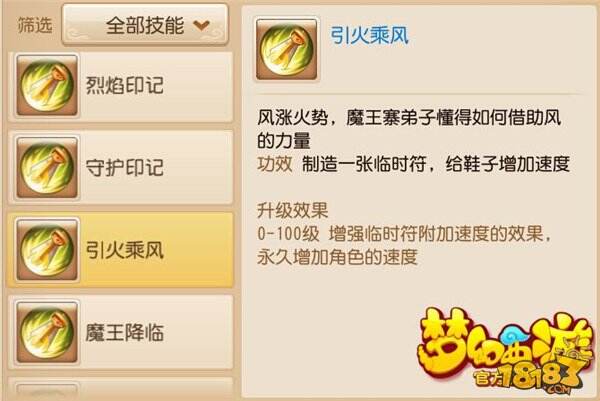 梦幻西游手游魔王寨技能抢先曝 吊炸天