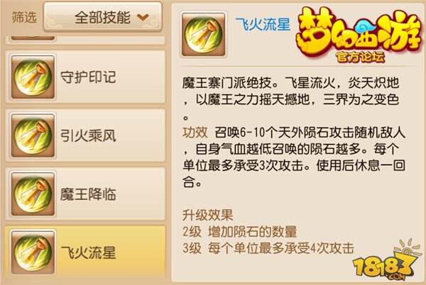 梦幻西游手游魔王寨技能抢先曝 吊炸天