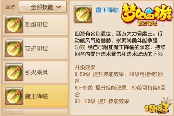 梦幻西游手游魔王寨技能抢先曝 吊炸天
