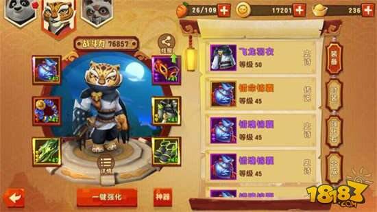 功夫熊猫3手游战斗力影响四大因素分析_1818