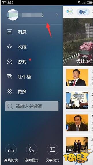 腾讯新闻怎么改名字 腾讯新闻app更改名字方法