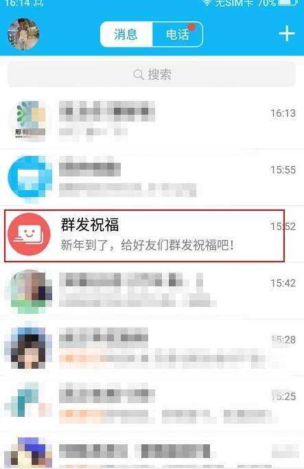 手机QQ群发祝福聊天窗口删掉了怎么办 方法解