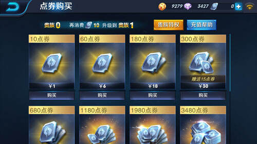 王者荣耀688点劵多少Q币