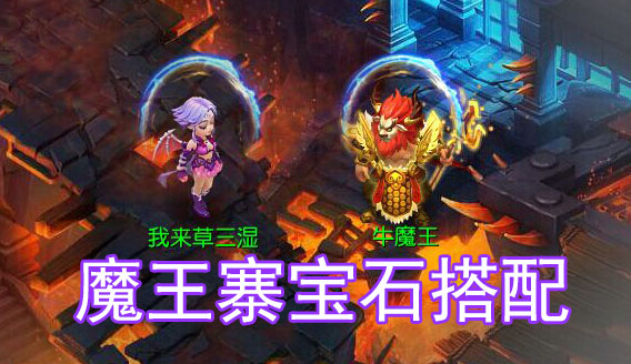 梦幻西游手游魔王寨法宝应该怎么选择？有什么技巧呢？