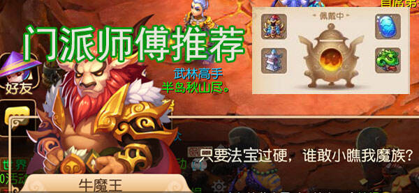 梦幻西游手游魔王寨法宝选择推荐
