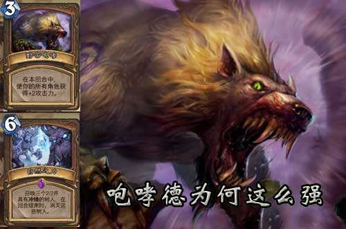 炉石传说中速咆哮德卡组为什么这么强