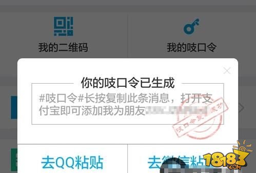 支付宝吱口令怎么玩 吱口令在哪怎么生成