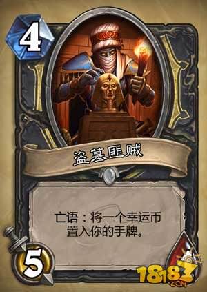 炉石传说刀油贼卡组4费随从性价比分析