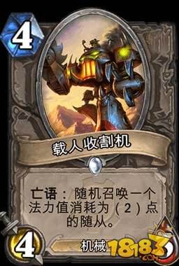 炉石传说刀油贼卡组4费随从性价比分析
