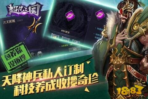 三国手游《超凡三国》于明日二测