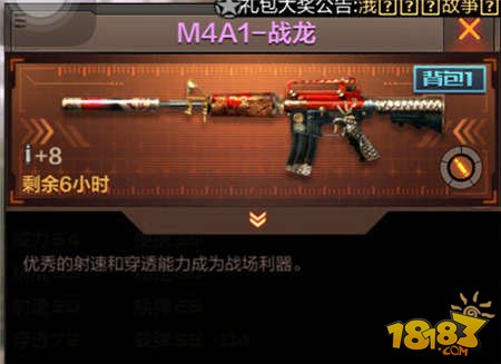 CF手游m4a1战龙评测 强大堪比英雄枪_18183