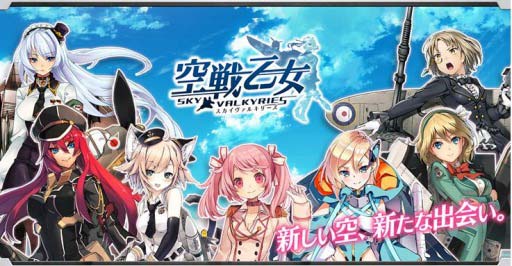 战机少女拟人化 《空战少女:苍空女武神》事前登录开启