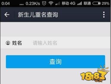 支付宝怎么查重名 查重名方法步骤解析 18183