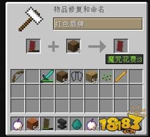 我的世界盾牌怎么修理?