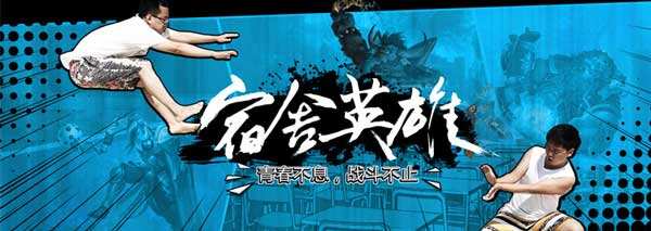 2016《炉石传说》宿舍英雄报名常见问题