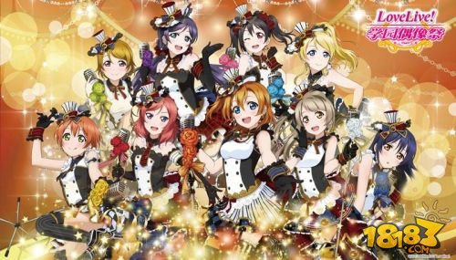 ready go 《lovelive!学园偶像祭》新版上线了