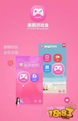 “美图游戏盒”引爆HTML5市场，轻游戏迎来春天