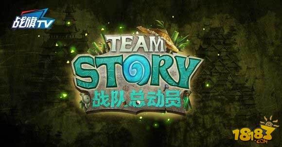 炉石传说战队总动员HTS第二赛季开启