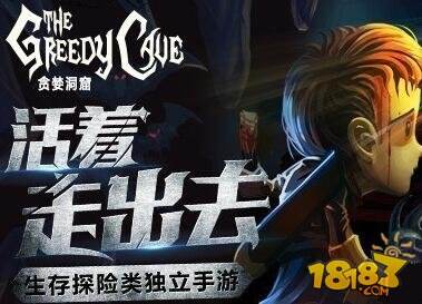 《贪婪洞窟》正式登陆iOS 生存探险类独立手游
