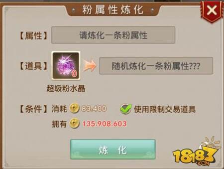 问道手游装备打造系统 套装打造流程解析_181