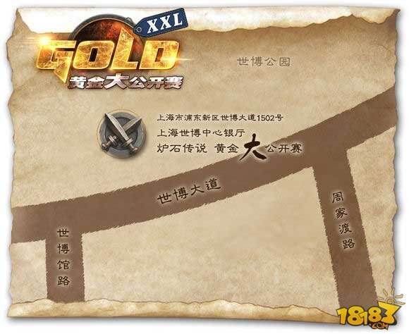 《炉石传说》上海黄金大公开赛观赛指南