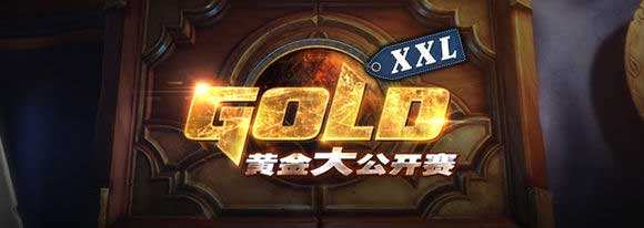 《炉石传说》上海黄金大公开赛观赛指南