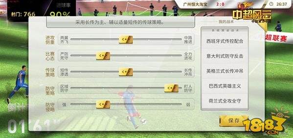 中超风云战术制定分析 战术调整思路解读_中超