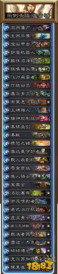 四月版炉石传说国服天梯全职业卡组指南