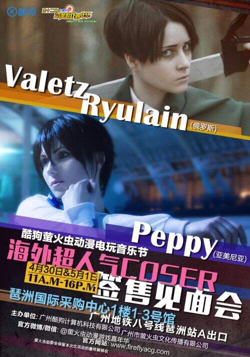 Valetz!Peppy!海外超人气Coser空降酷狗萤火虫动漫电玩 ...