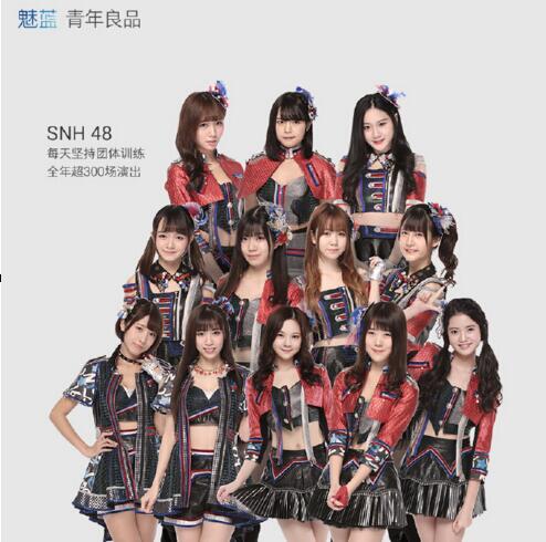 魅蓝3发布会今日召开 宅男女神snh48助阵