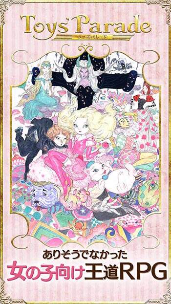 女性向王道RPG 《玩具的遊行》事前登錄開啟