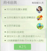 球球大作战月卡会员特权详解