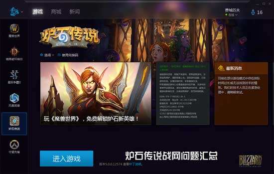 战网炉石传说下载安装更新问题汇总